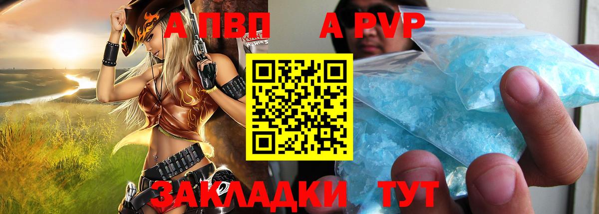 A PVP крисы CK  Вход с VPN  Альфа ПВП  Торжок  A-PVP Соль 