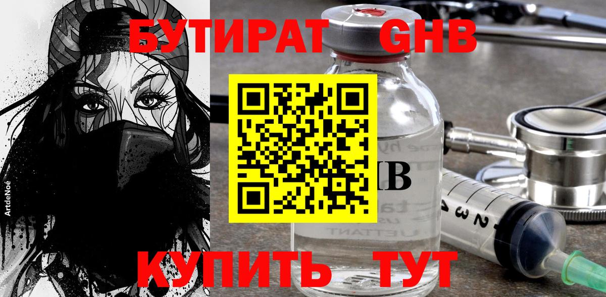 Бутират 99%  Вход с VPN  Бутират  Торжок 