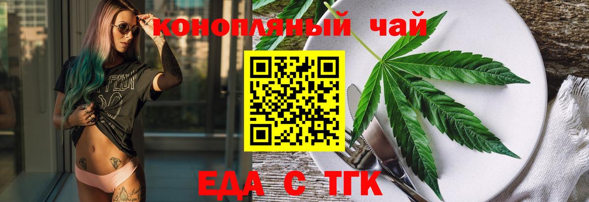 Еда ТГК конопля  Вход с VPN  Торжок 