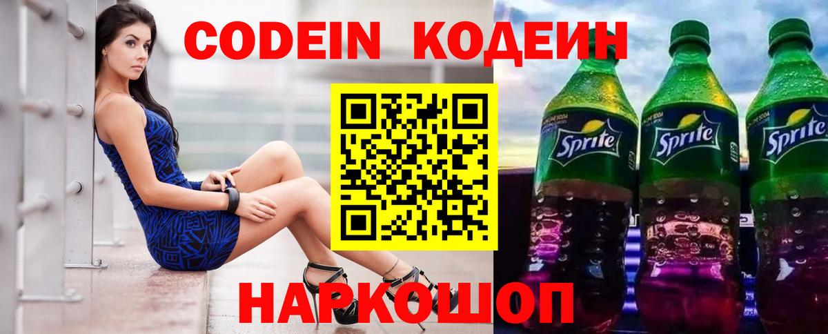 Кодеиновый сироп Lean Purple Drank Торжок