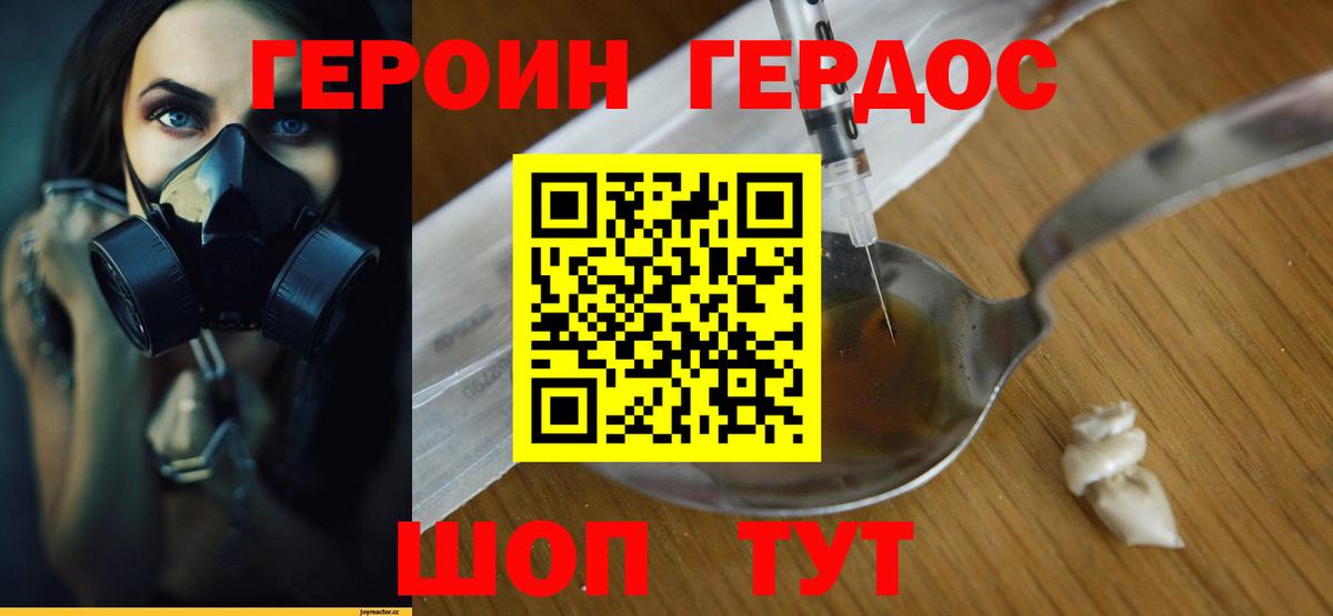 Торжок  ГЕРОИН афганец  Героин  Вход с VPN 