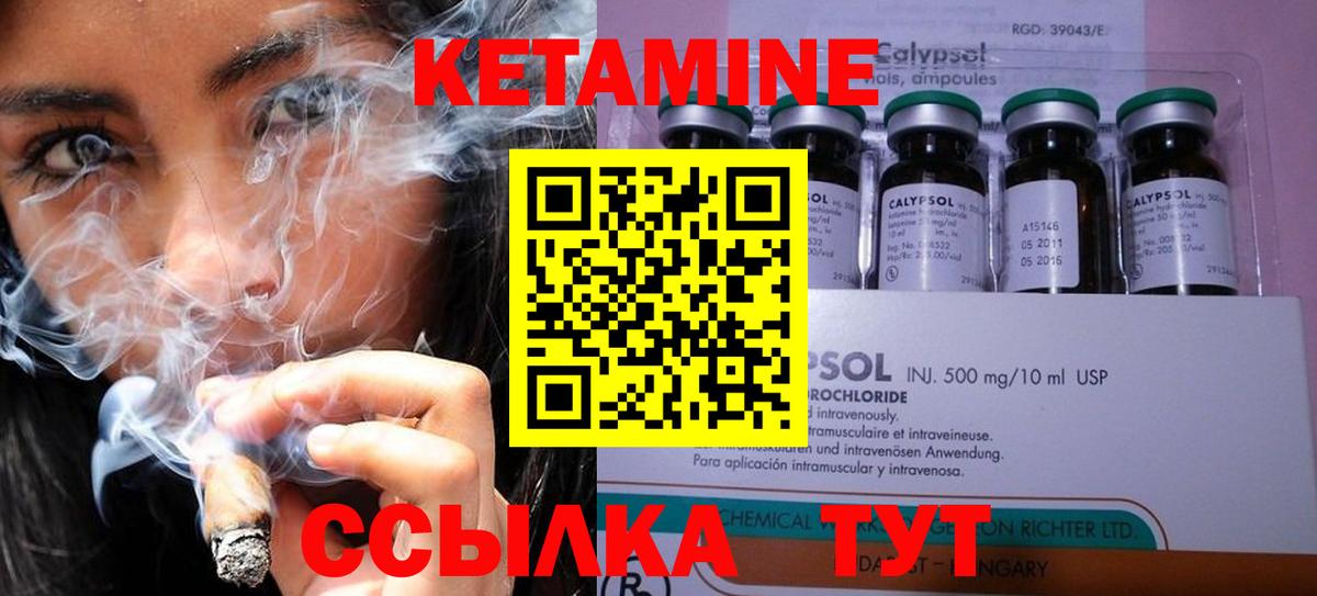 КЕТАМИН ketamine Торжок