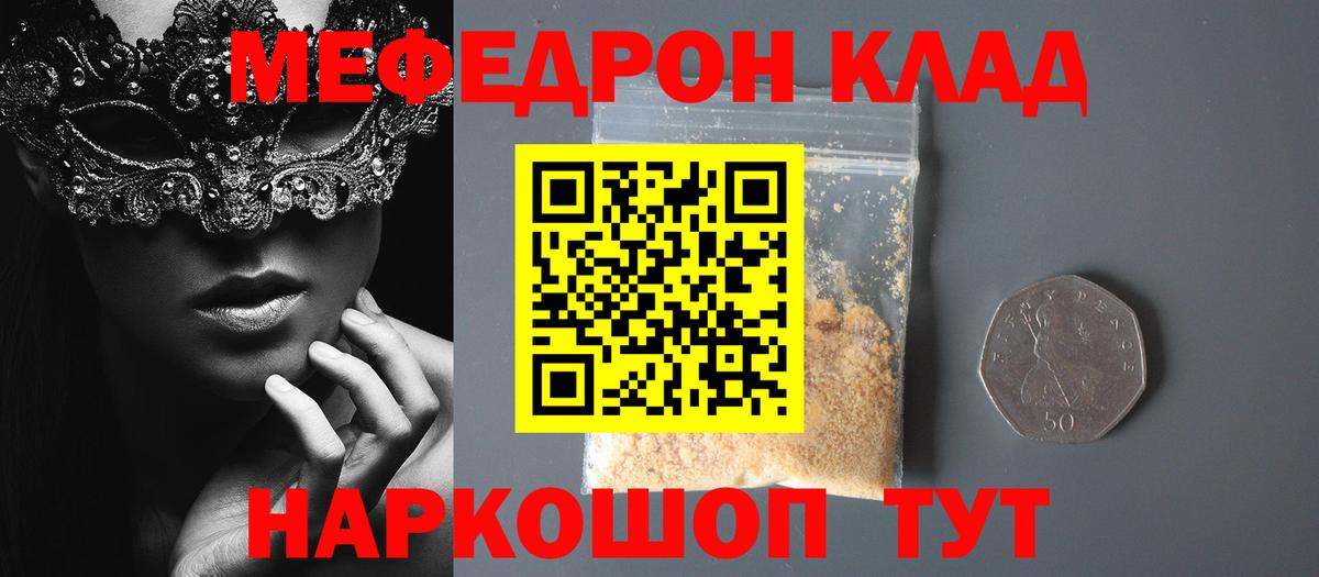 Мефедрон мука Торжок